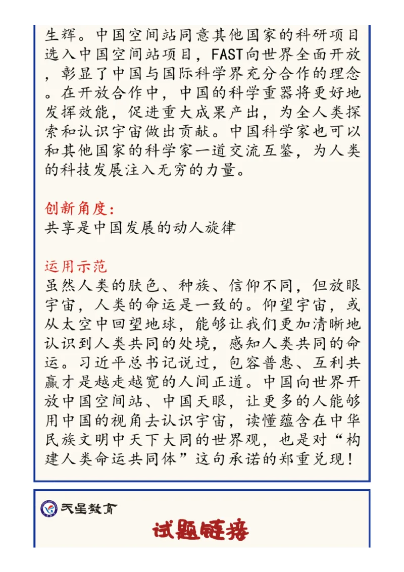 神舟十三回归！其中蕴含的高考各科知识点，全！_高中三年全科资料_高中_1高中基础资料包_C-热点事件知识点解读