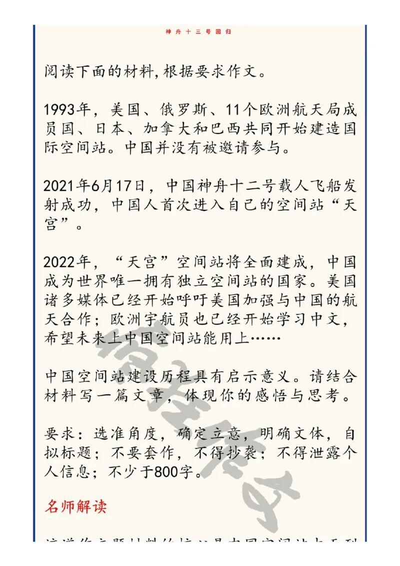 神舟十三回归！其中蕴含的高考各科知识点，全！_高中三年全科资料_高中_1高中基础资料包_C-热点事件知识点解读