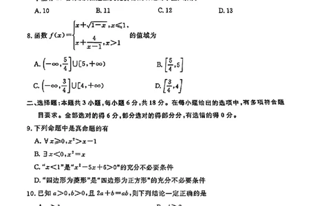 河南省青桐鸣2024-2025学年度高一上学期期中考试_高中三年全科资料_高一数学考试试题