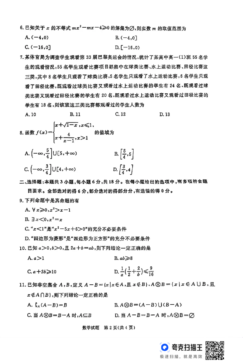 河南省青桐鸣2024-2025学年度高一上学期期中考试_高中三年全科资料_高一数学考试试题