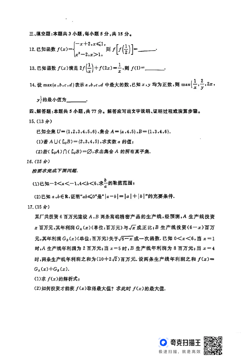河南省青桐鸣2024-2025学年度高一上学期期中考试_高中三年全科资料_高一数学考试试题
