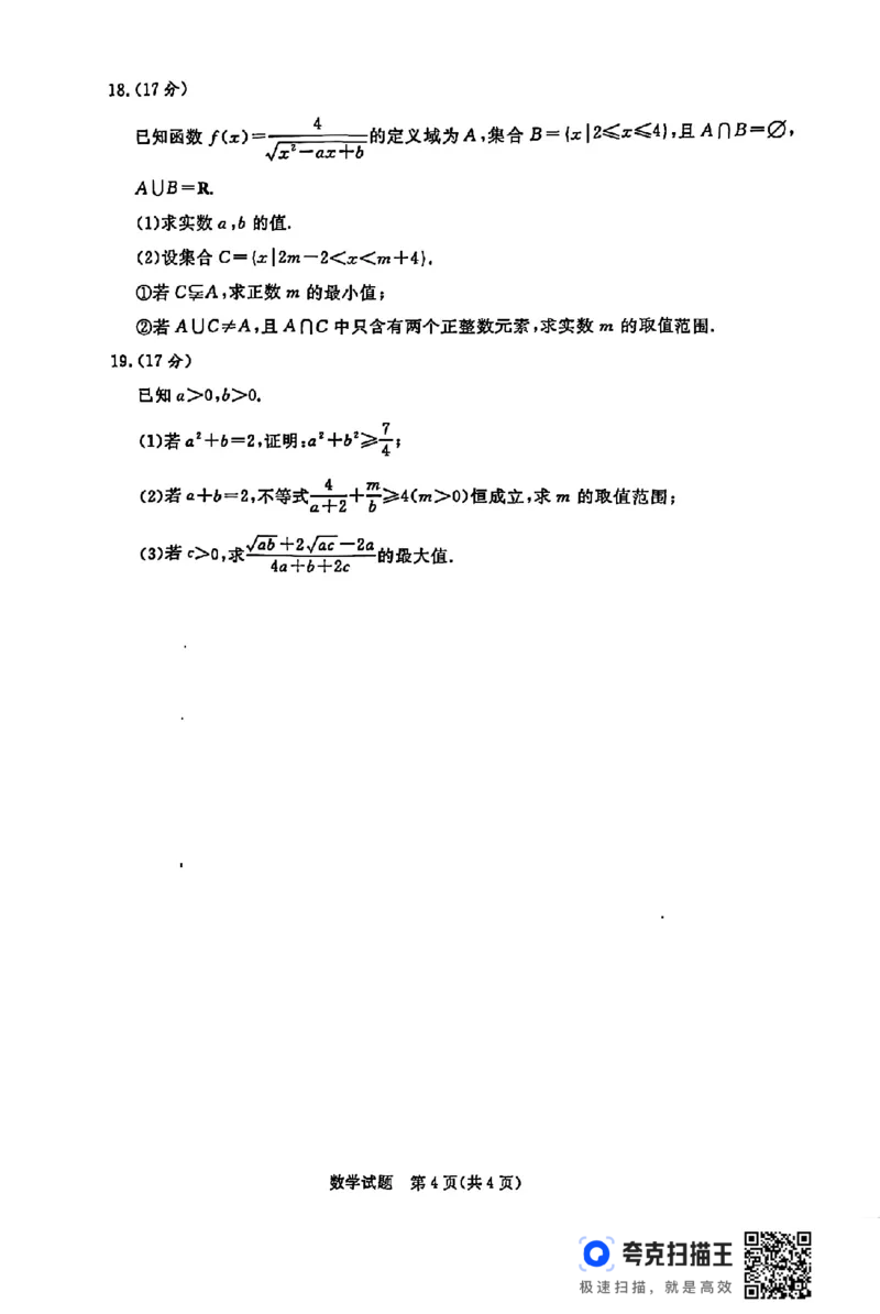 河南省青桐鸣2024-2025学年度高一上学期期中考试_高中三年全科资料_高一数学考试试题