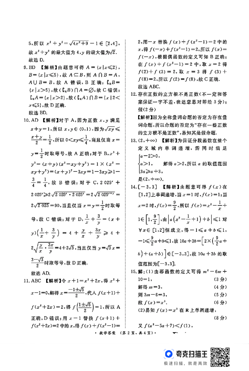 河南省青桐鸣2024-2025学年度高一上学期期中考试_高中三年全科资料_高一数学考试试题