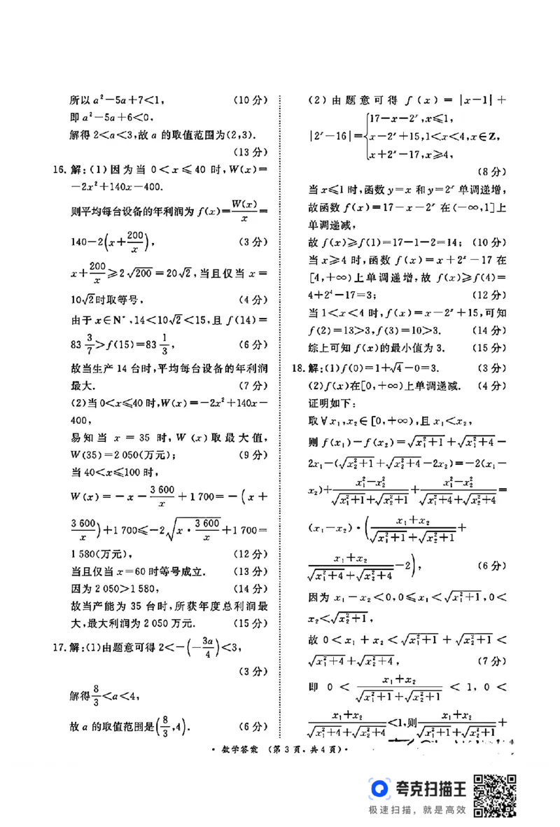 河南省青桐鸣2024-2025学年度高一上学期期中考试_高中三年全科资料_高一数学考试试题