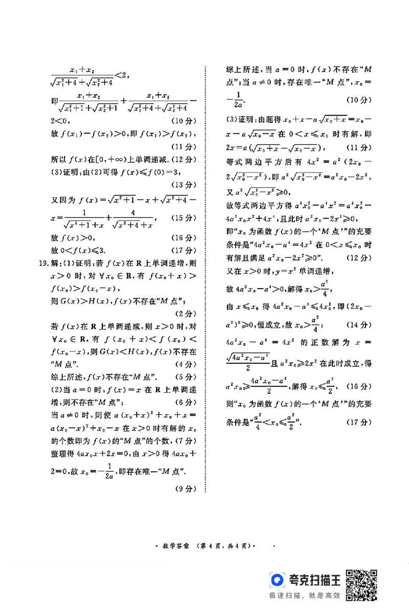 河南省青桐鸣2024-2025学年度高一上学期期中考试_高中三年全科资料_高一数学考试试题