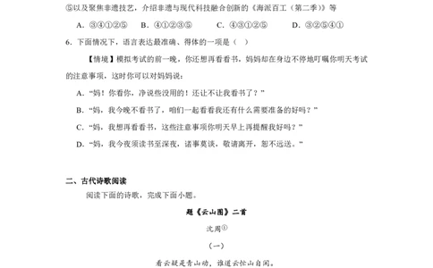 江西省抚州市临川第一中学2024-2025学年高一上学期开学考试语文试题_高中三年全科资料_高中_初升高衔接新高一（语数英物2026版）_衔接新高一语文_衔接新高一-语文分班考模拟卷