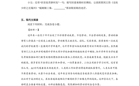 江西省抚州市临川第一中学2024-2025学年高一上学期开学考试语文试题_高中三年全科资料_高中_初升高衔接新高一（语数英物2026版）_衔接新高一语文_衔接新高一-语文分班考模拟卷