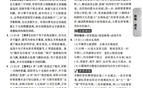 2026《万唯中考&bull;湖南黑白卷》语文黑白卷答案_2026中考押题卷合集_2026《万唯中考黑白卷》地方版(1)_2026《万唯中考&bull;湖南黑白卷》7科_2026《万唯中考&bull;湖南黑白卷》语文