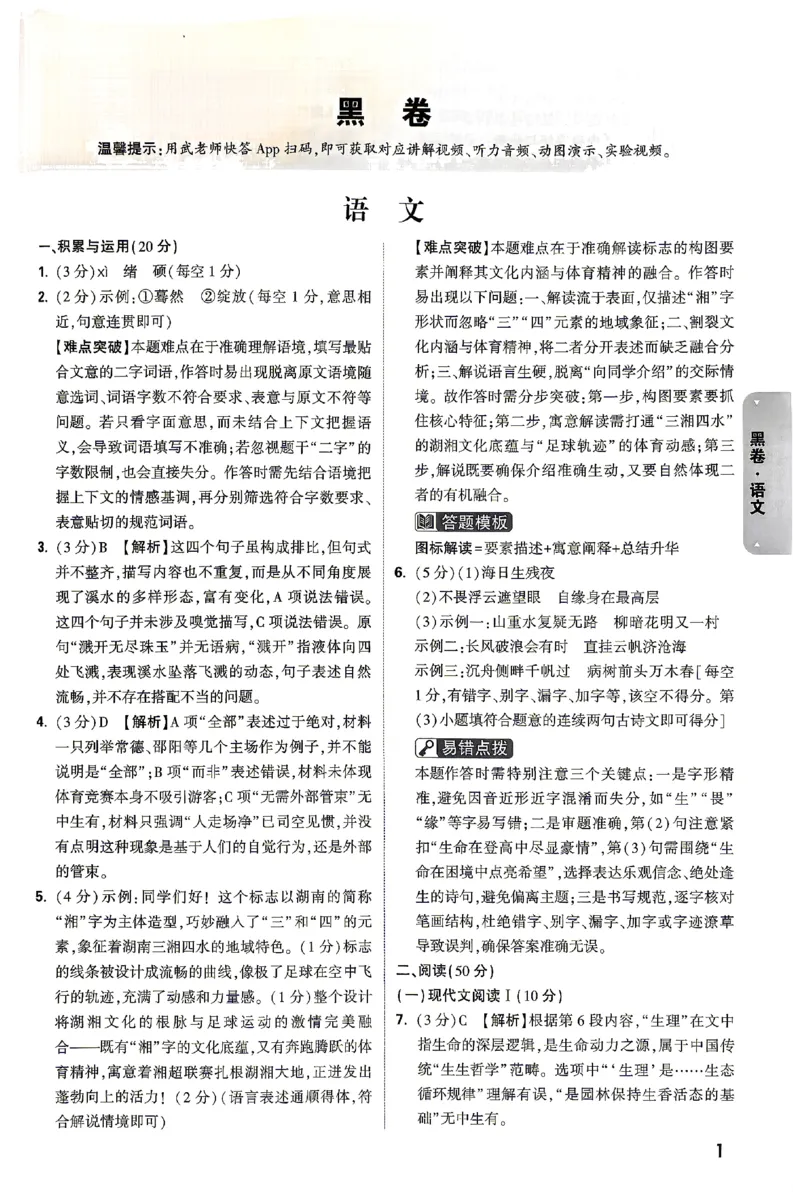 2026《万唯中考&bull;湖南黑白卷》语文黑白卷答案_2026中考押题卷合集_2026《万唯中考黑白卷》地方版(1)_2026《万唯中考&bull;湖南黑白卷》7科_2026《万唯中考&bull;湖南黑白卷》语文