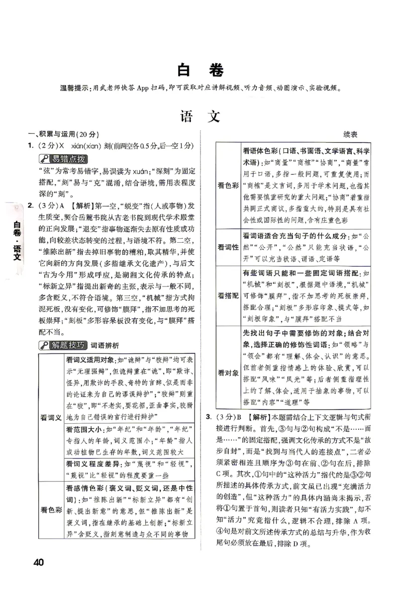2026《万唯中考&bull;湖南黑白卷》语文黑白卷答案_2026中考押题卷合集_2026《万唯中考黑白卷》地方版(1)_2026《万唯中考&bull;湖南黑白卷》7科_2026《万唯中考&bull;湖南黑白卷》语文