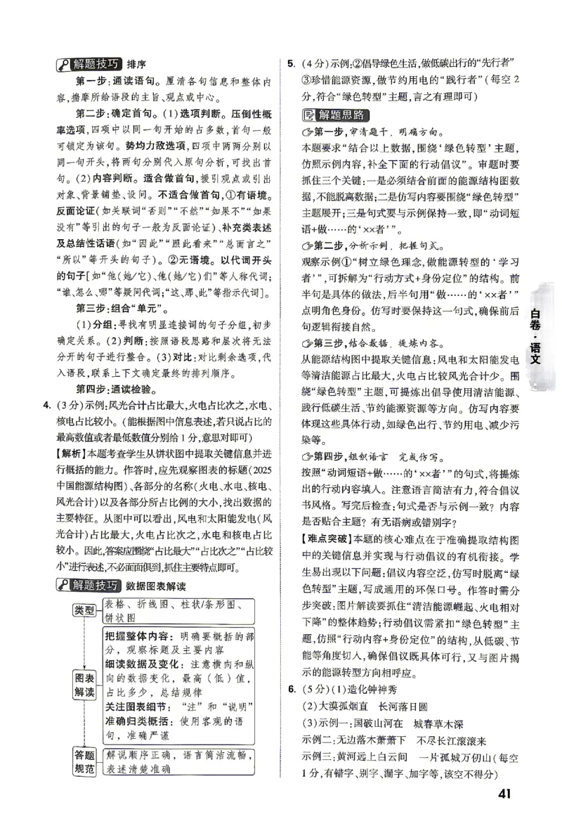 2026《万唯中考&bull;湖南黑白卷》语文黑白卷答案_2026中考押题卷合集_2026《万唯中考黑白卷》地方版(1)_2026《万唯中考&bull;湖南黑白卷》7科_2026《万唯中考&bull;湖南黑白卷》语文