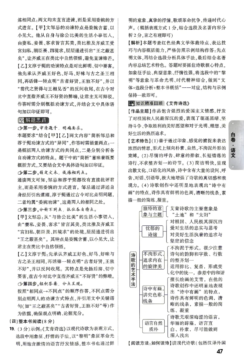 2026《万唯中考&bull;湖南黑白卷》语文黑白卷答案_2026中考押题卷合集_2026《万唯中考黑白卷》地方版(1)_2026《万唯中考&bull;湖南黑白卷》7科_2026《万唯中考&bull;湖南黑白卷》语文