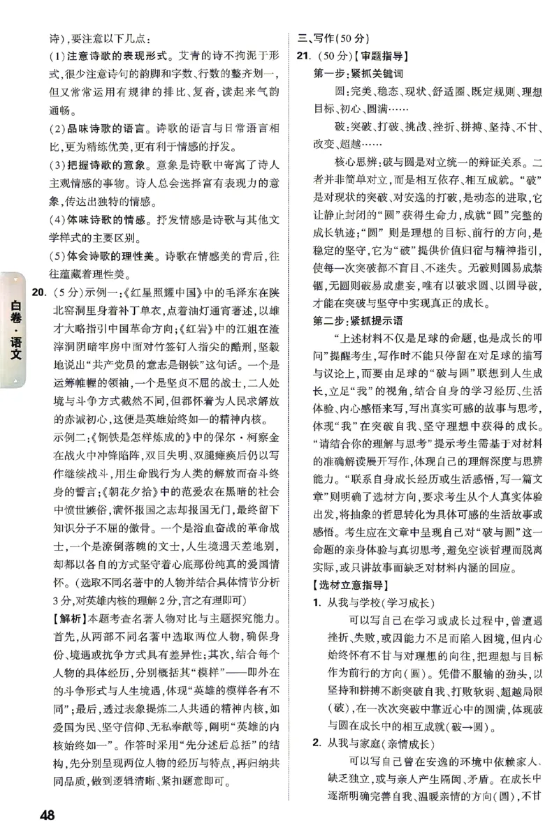 2026《万唯中考&bull;湖南黑白卷》语文黑白卷答案_2026中考押题卷合集_2026《万唯中考黑白卷》地方版(1)_2026《万唯中考&bull;湖南黑白卷》7科_2026《万唯中考&bull;湖南黑白卷》语文