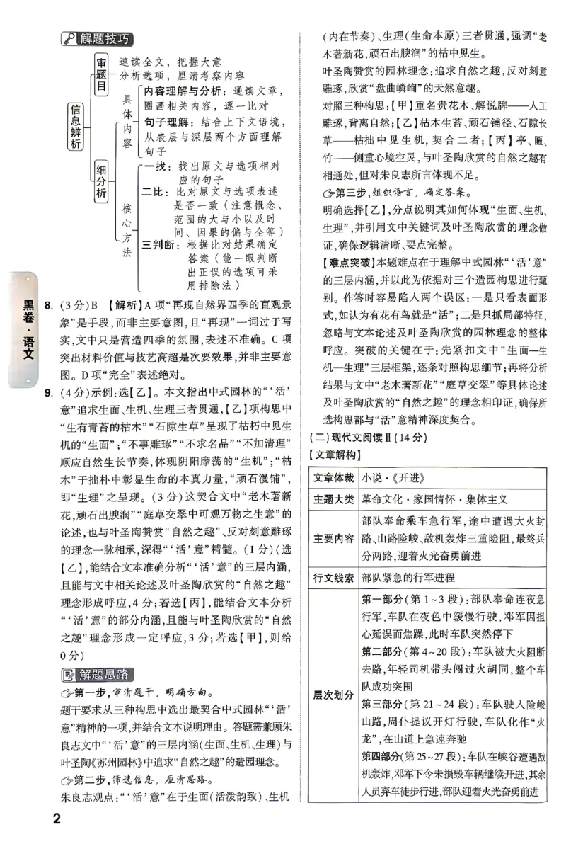 2026《万唯中考&bull;湖南黑白卷》语文黑白卷答案_2026中考押题卷合集_2026《万唯中考黑白卷》地方版(1)_2026《万唯中考&bull;湖南黑白卷》7科_2026《万唯中考&bull;湖南黑白卷》语文