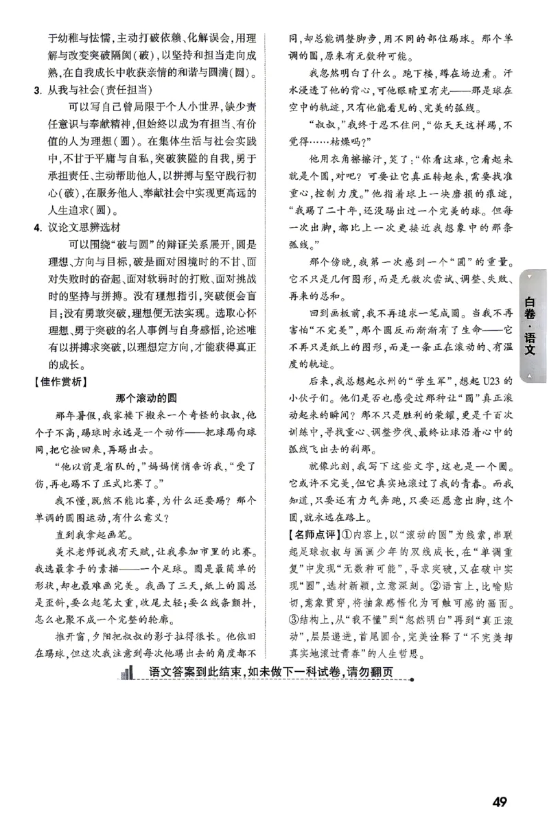 2026《万唯中考&bull;湖南黑白卷》语文黑白卷答案_2026中考押题卷合集_2026《万唯中考黑白卷》地方版(1)_2026《万唯中考&bull;湖南黑白卷》7科_2026《万唯中考&bull;湖南黑白卷》语文