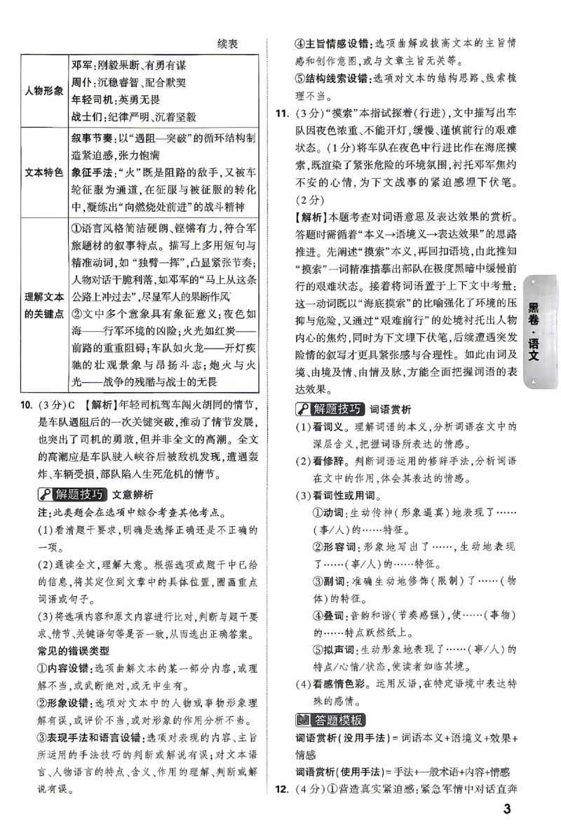 2026《万唯中考&bull;湖南黑白卷》语文黑白卷答案_2026中考押题卷合集_2026《万唯中考黑白卷》地方版(1)_2026《万唯中考&bull;湖南黑白卷》7科_2026《万唯中考&bull;湖南黑白卷》语文