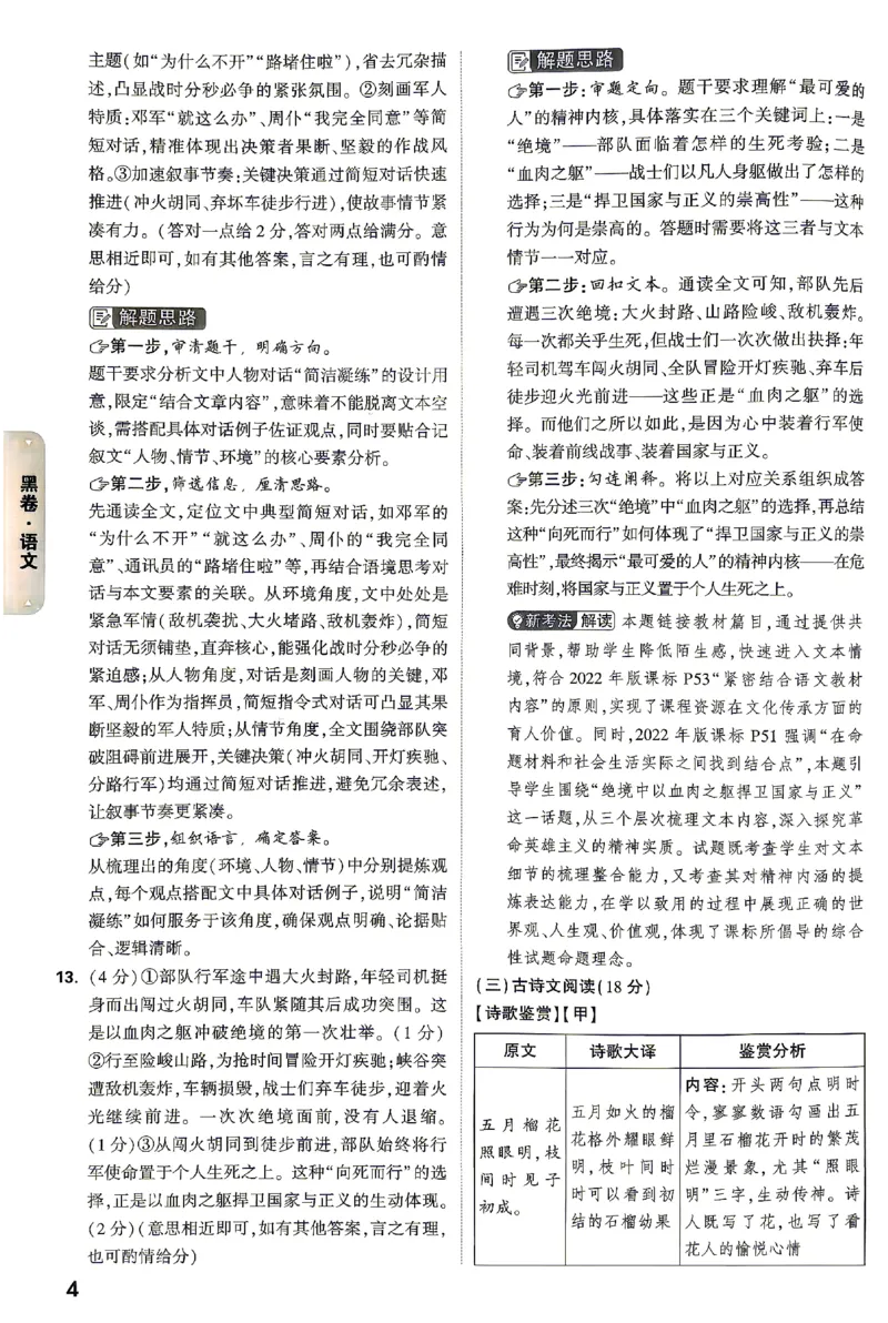 2026《万唯中考&bull;湖南黑白卷》语文黑白卷答案_2026中考押题卷合集_2026《万唯中考黑白卷》地方版(1)_2026《万唯中考&bull;湖南黑白卷》7科_2026《万唯中考&bull;湖南黑白卷》语文