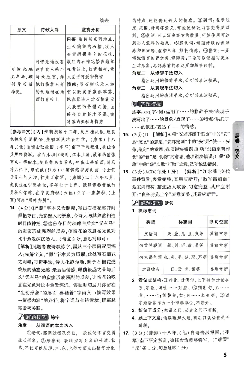 2026《万唯中考&bull;湖南黑白卷》语文黑白卷答案_2026中考押题卷合集_2026《万唯中考黑白卷》地方版(1)_2026《万唯中考&bull;湖南黑白卷》7科_2026《万唯中考&bull;湖南黑白卷》语文