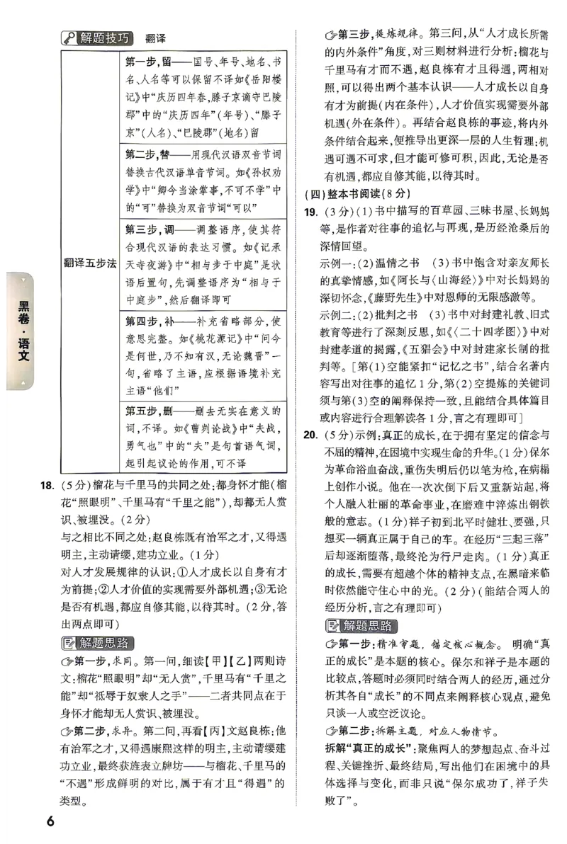 2026《万唯中考&bull;湖南黑白卷》语文黑白卷答案_2026中考押题卷合集_2026《万唯中考黑白卷》地方版(1)_2026《万唯中考&bull;湖南黑白卷》7科_2026《万唯中考&bull;湖南黑白卷》语文