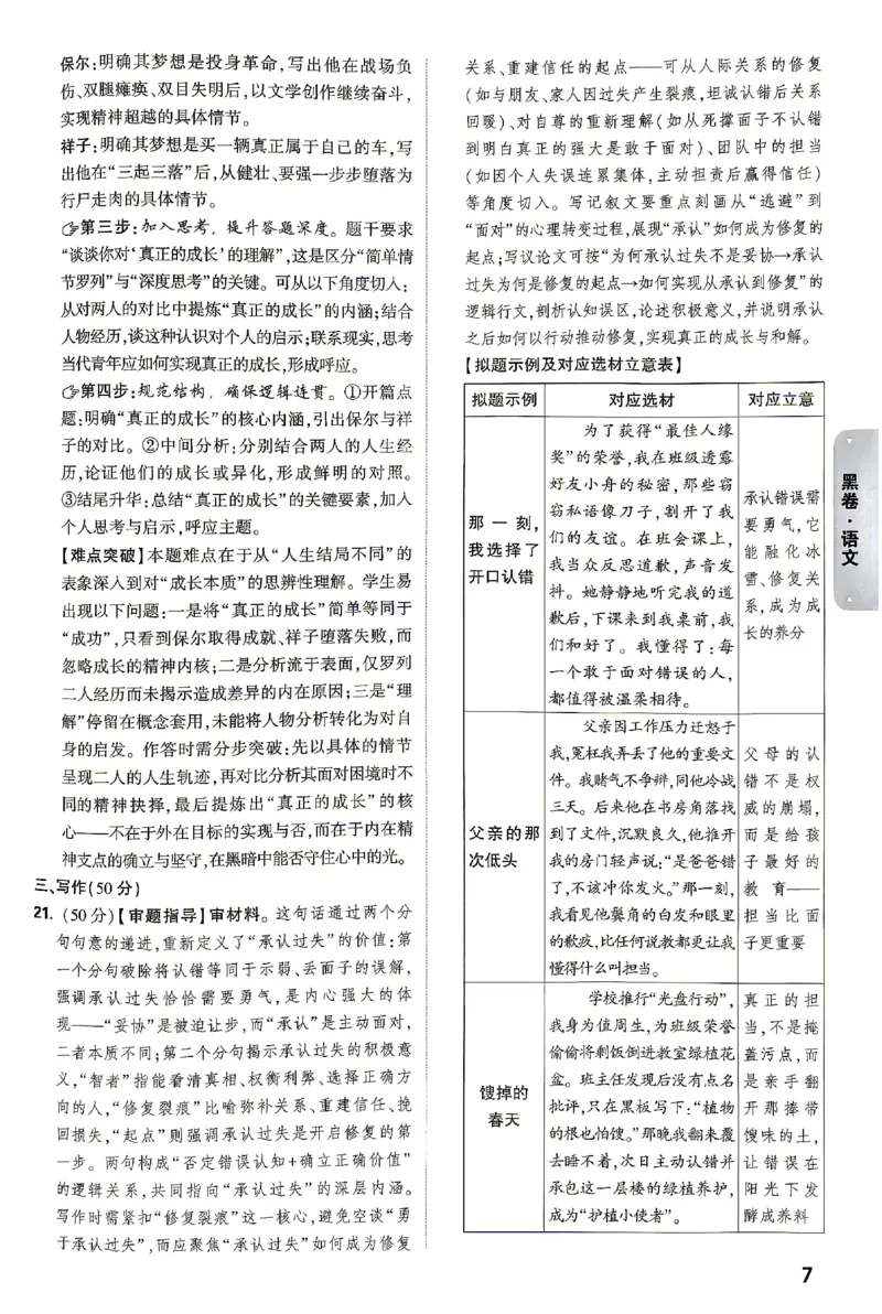 2026《万唯中考&bull;湖南黑白卷》语文黑白卷答案_2026中考押题卷合集_2026《万唯中考黑白卷》地方版(1)_2026《万唯中考&bull;湖南黑白卷》7科_2026《万唯中考&bull;湖南黑白卷》语文