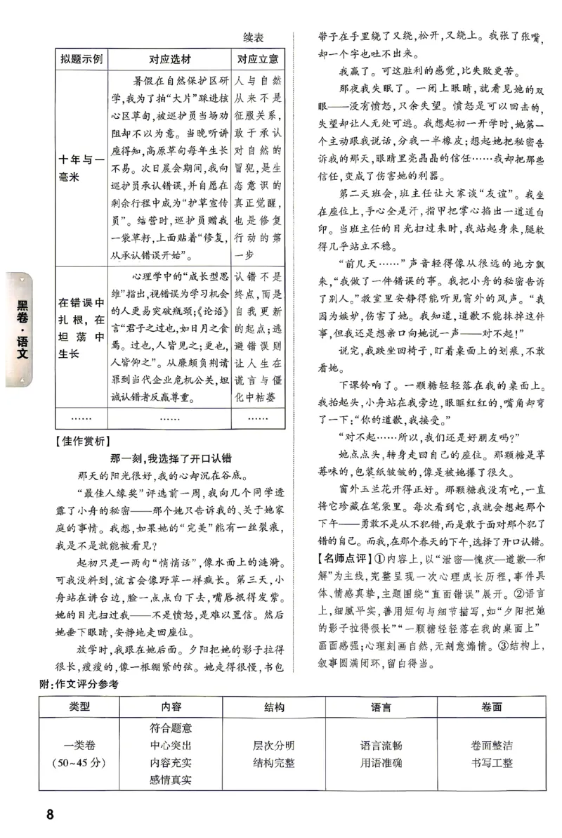 2026《万唯中考&bull;湖南黑白卷》语文黑白卷答案_2026中考押题卷合集_2026《万唯中考黑白卷》地方版(1)_2026《万唯中考&bull;湖南黑白卷》7科_2026《万唯中考&bull;湖南黑白卷》语文