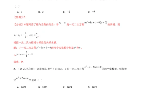 专题21.10一元二次方程的根与系数的关系（分层专项练习）（人教版）（教师版）_人教版数学九年级上册_版本二_九年级数学上册（人教版）_专题突破练习-V4_2026版