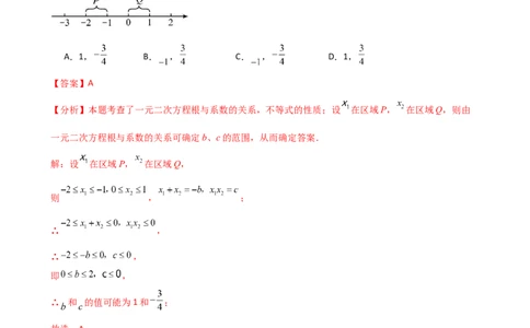 专题21.10一元二次方程的根与系数的关系（分层专项练习）（人教版）（教师版）_人教版数学九年级上册_版本二_九年级数学上册（人教版）_专题突破练习-V4_2026版