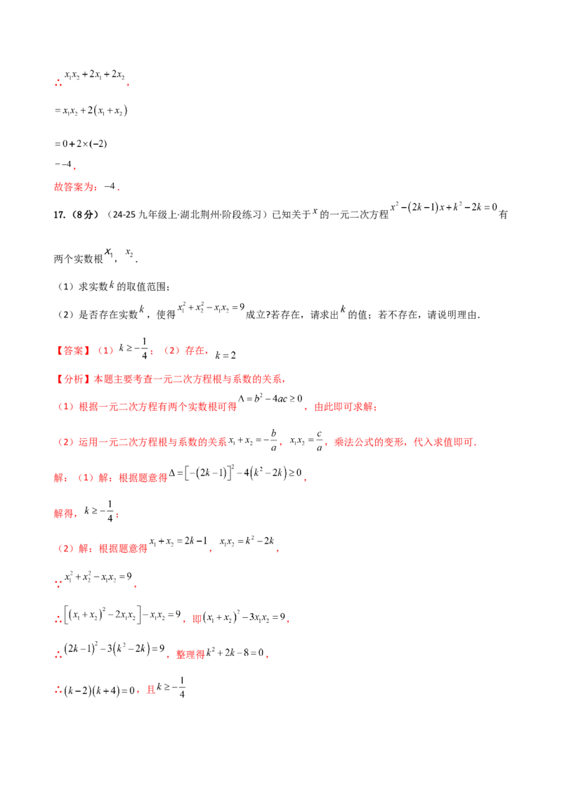 专题21.10一元二次方程的根与系数的关系（分层专项练习）（人教版）（教师版）_人教版数学九年级上册_版本二_九年级数学上册（人教版）_专题突破练习-V4_2026版