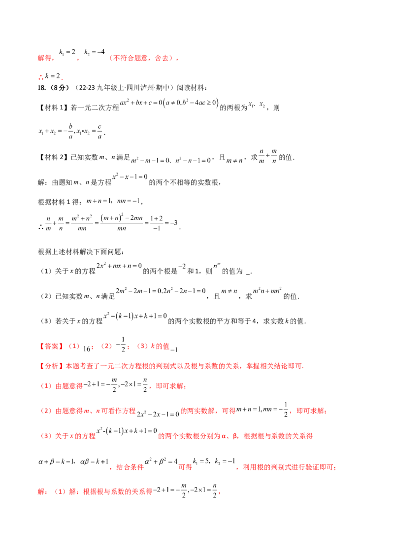 专题21.10一元二次方程的根与系数的关系（分层专项练习）（人教版）（教师版）_人教版数学九年级上册_版本二_九年级数学上册（人教版）_专题突破练习-V4_2026版