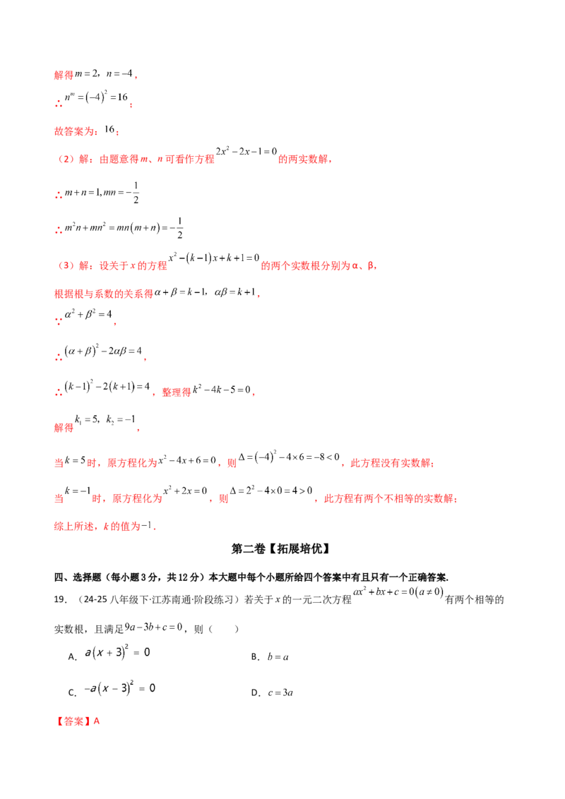 专题21.10一元二次方程的根与系数的关系（分层专项练习）（人教版）（教师版）_人教版数学九年级上册_版本二_九年级数学上册（人教版）_专题突破练习-V4_2026版