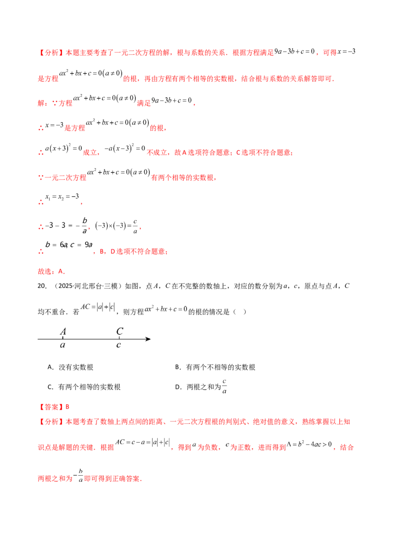 专题21.10一元二次方程的根与系数的关系（分层专项练习）（人教版）（教师版）_人教版数学九年级上册_版本二_九年级数学上册（人教版）_专题突破练习-V4_2026版