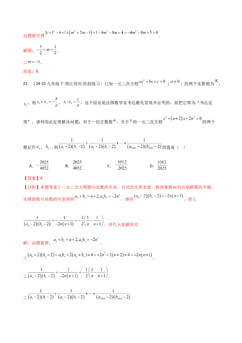 专题21.10一元二次方程的根与系数的关系（分层专项练习）（人教版）（教师版）_人教版数学九年级上册_版本二_九年级数学上册（人教版）_专题突破练习-V4_2026版