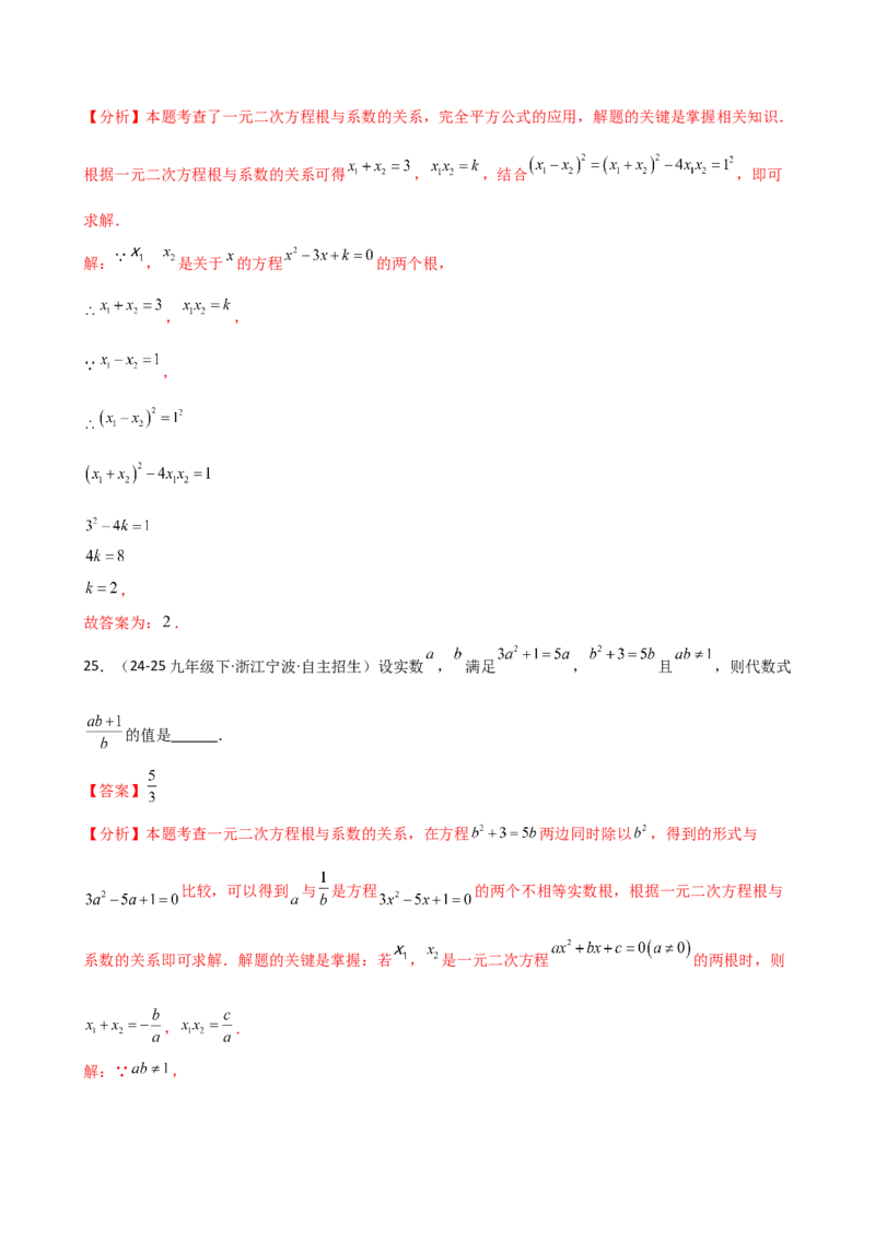 专题21.10一元二次方程的根与系数的关系（分层专项练习）（人教版）（教师版）_人教版数学九年级上册_版本二_九年级数学上册（人教版）_专题突破练习-V4_2026版