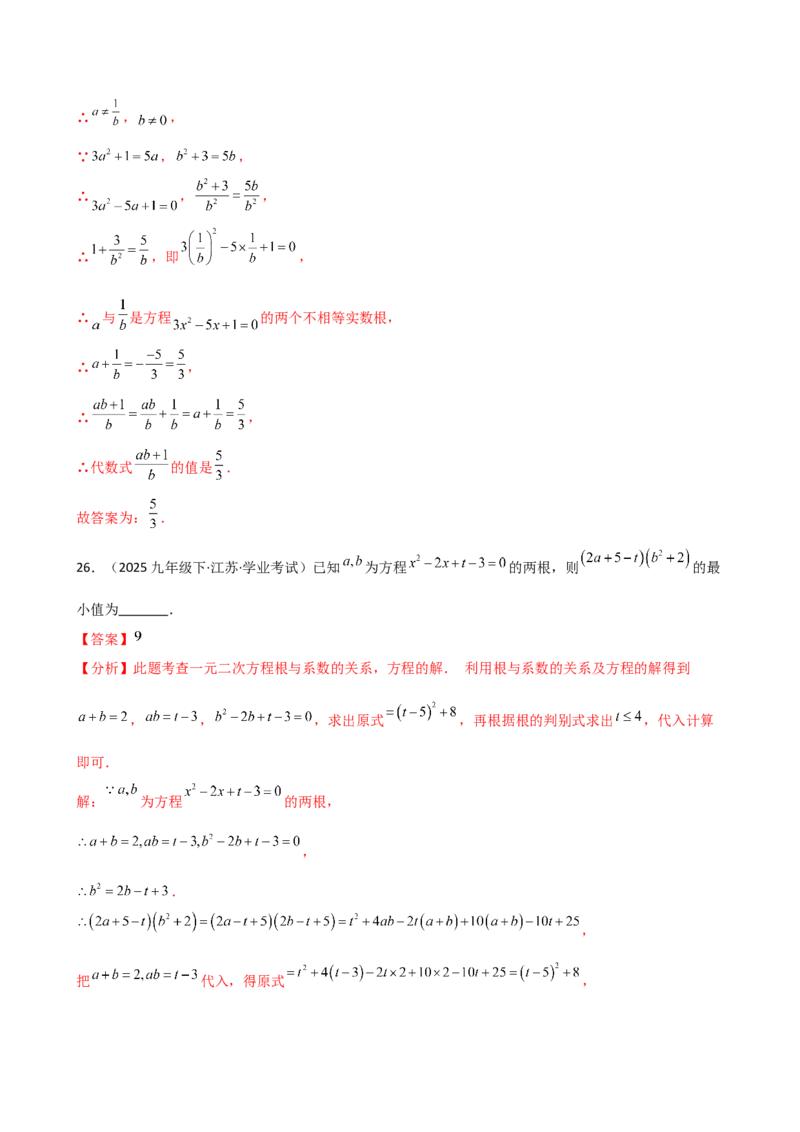专题21.10一元二次方程的根与系数的关系（分层专项练习）（人教版）（教师版）_人教版数学九年级上册_版本二_九年级数学上册（人教版）_专题突破练习-V4_2026版