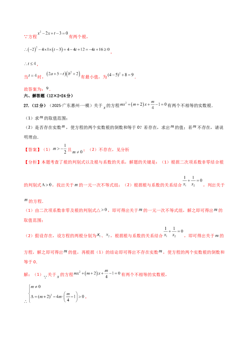 专题21.10一元二次方程的根与系数的关系（分层专项练习）（人教版）（教师版）_人教版数学九年级上册_版本二_九年级数学上册（人教版）_专题突破练习-V4_2026版