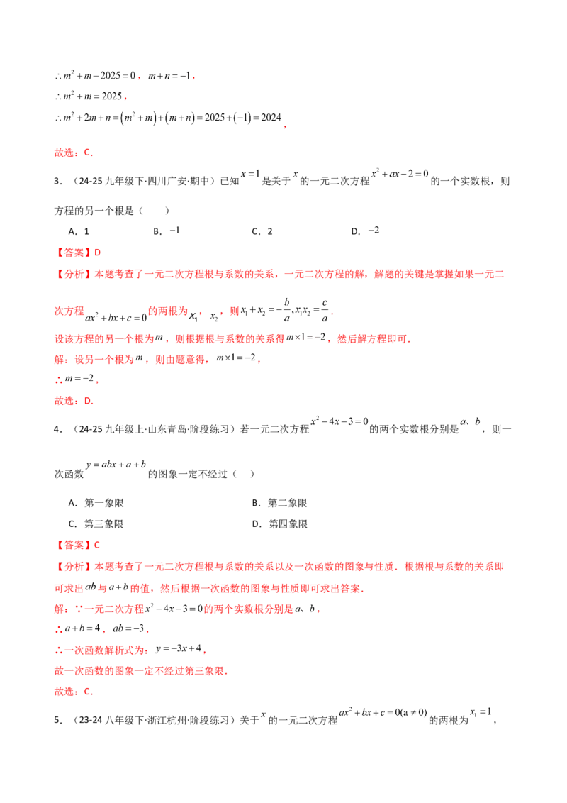 专题21.10一元二次方程的根与系数的关系（分层专项练习）（人教版）（教师版）_人教版数学九年级上册_版本二_九年级数学上册（人教版）_专题突破练习-V4_2026版