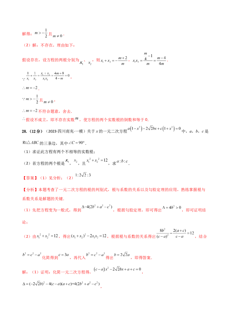 专题21.10一元二次方程的根与系数的关系（分层专项练习）（人教版）（教师版）_人教版数学九年级上册_版本二_九年级数学上册（人教版）_专题突破练习-V4_2026版