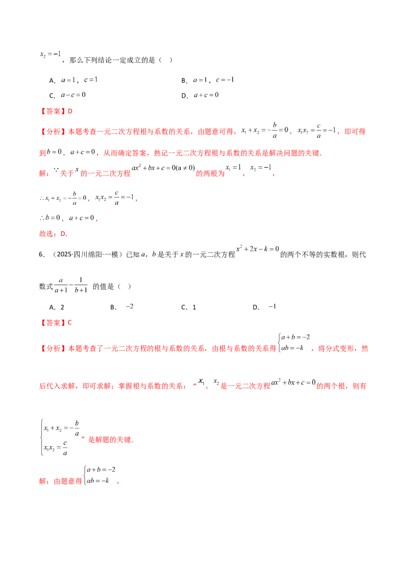 专题21.10一元二次方程的根与系数的关系（分层专项练习）（人教版）（教师版）_人教版数学九年级上册_版本二_九年级数学上册（人教版）_专题突破练习-V4_2026版