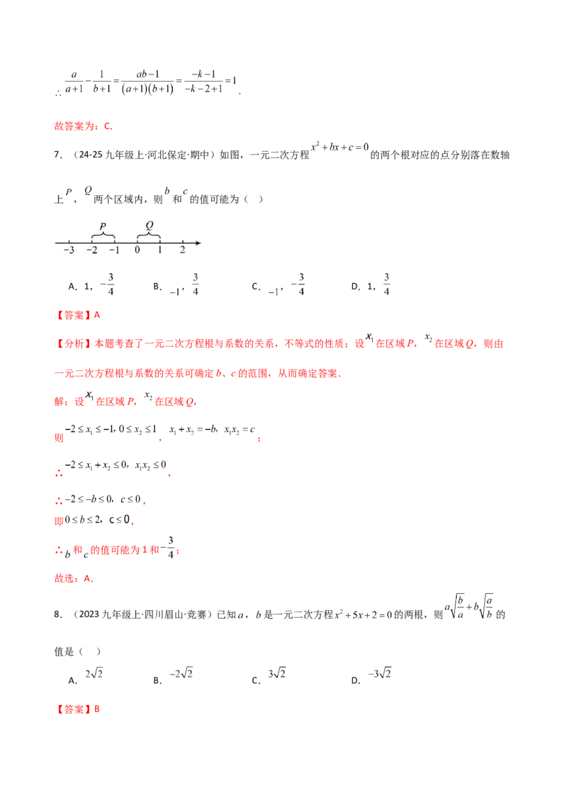 专题21.10一元二次方程的根与系数的关系（分层专项练习）（人教版）（教师版）_人教版数学九年级上册_版本二_九年级数学上册（人教版）_专题突破练习-V4_2026版