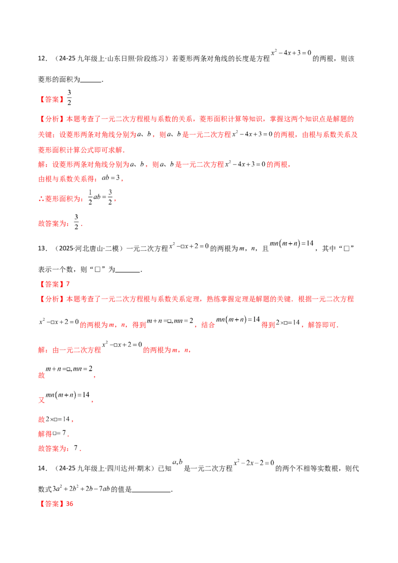 专题21.10一元二次方程的根与系数的关系（分层专项练习）（人教版）（教师版）_人教版数学九年级上册_版本二_九年级数学上册（人教版）_专题突破练习-V4_2026版