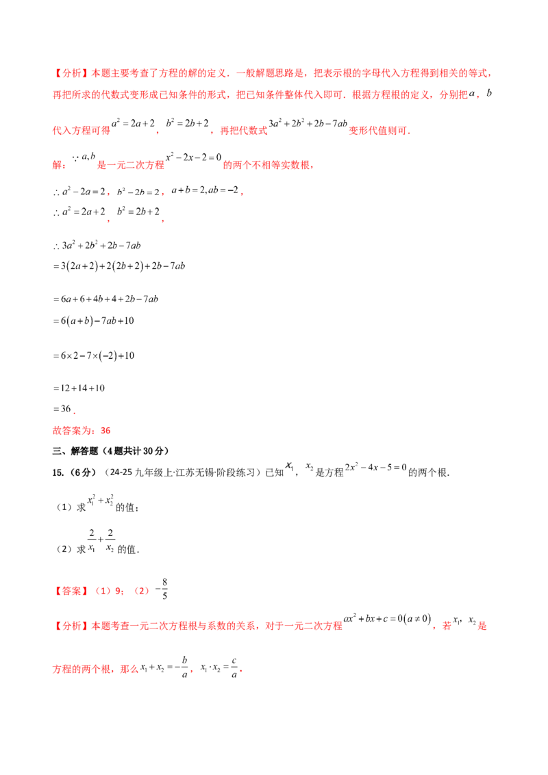 专题21.10一元二次方程的根与系数的关系（分层专项练习）（人教版）（教师版）_人教版数学九年级上册_版本二_九年级数学上册（人教版）_专题突破练习-V4_2026版
