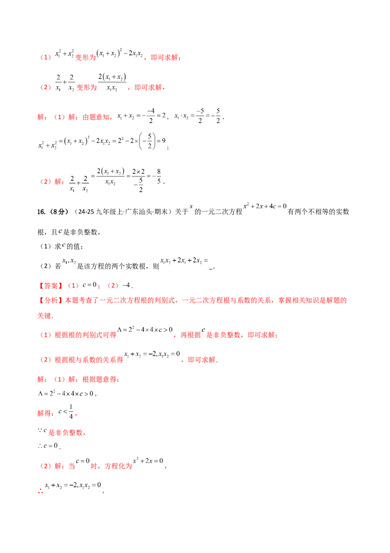 专题21.10一元二次方程的根与系数的关系（分层专项练习）（人教版）（教师版）_人教版数学九年级上册_版本二_九年级数学上册（人教版）_专题突破练习-V4_2026版