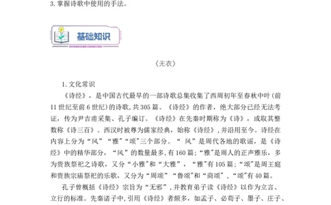 第07讲《无衣》《春江花月夜》《将进酒》《江城子》-学生版新高二语文暑假衔接精品课_高中三年全科资料_高中_高中1_2025秋新高二《暑假衔接讲义》（语数外理化）电子版