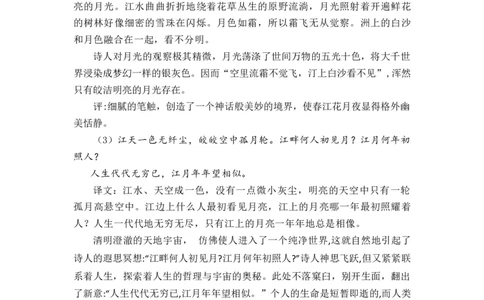 第07讲《无衣》《春江花月夜》《将进酒》《江城子》-学生版新高二语文暑假衔接精品课_高中三年全科资料_高中_高中1_2025秋新高二《暑假衔接讲义》（语数外理化）电子版