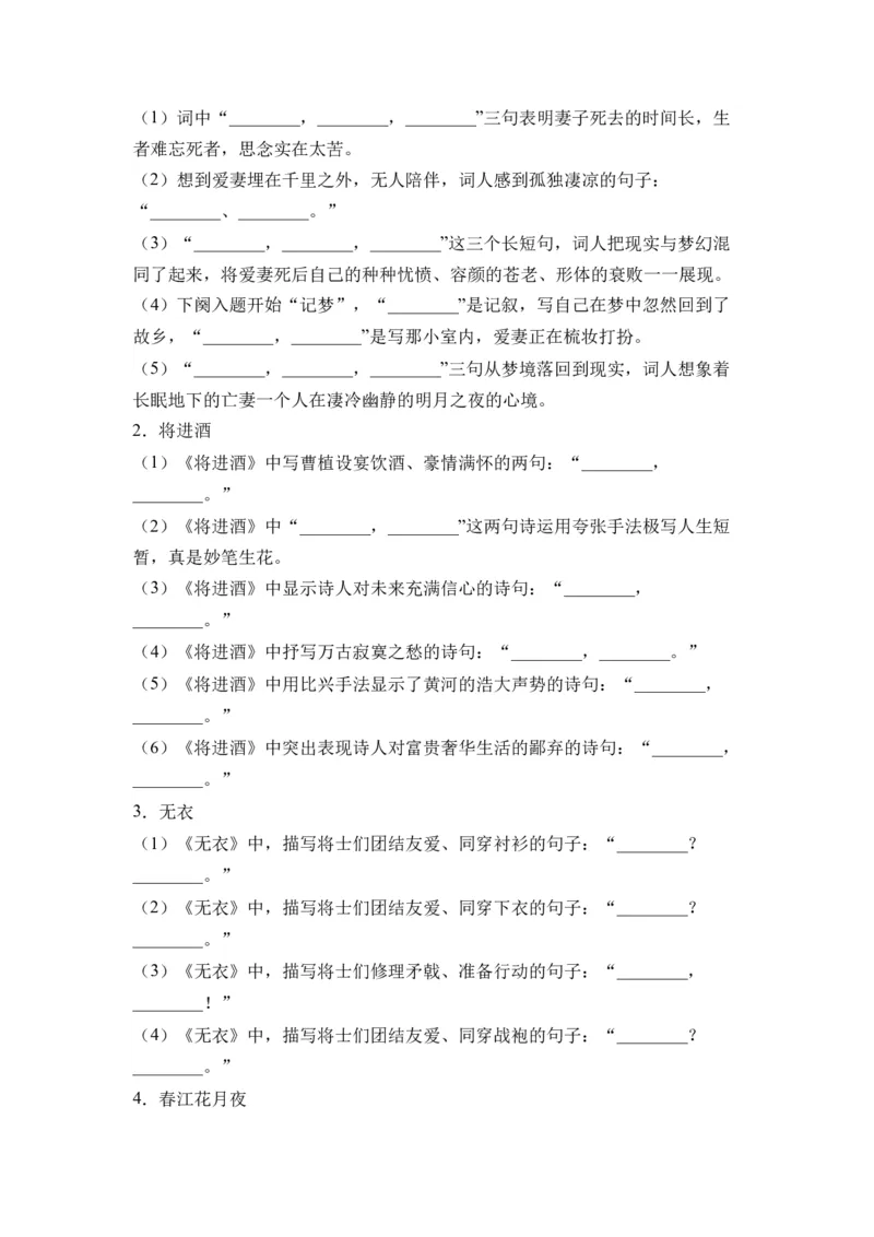 第07讲《无衣》《春江花月夜》《将进酒》《江城子》-学生版新高二语文暑假衔接精品课_高中三年全科资料_高中_高中1_2025秋新高二《暑假衔接讲义》（语数外理化）电子版