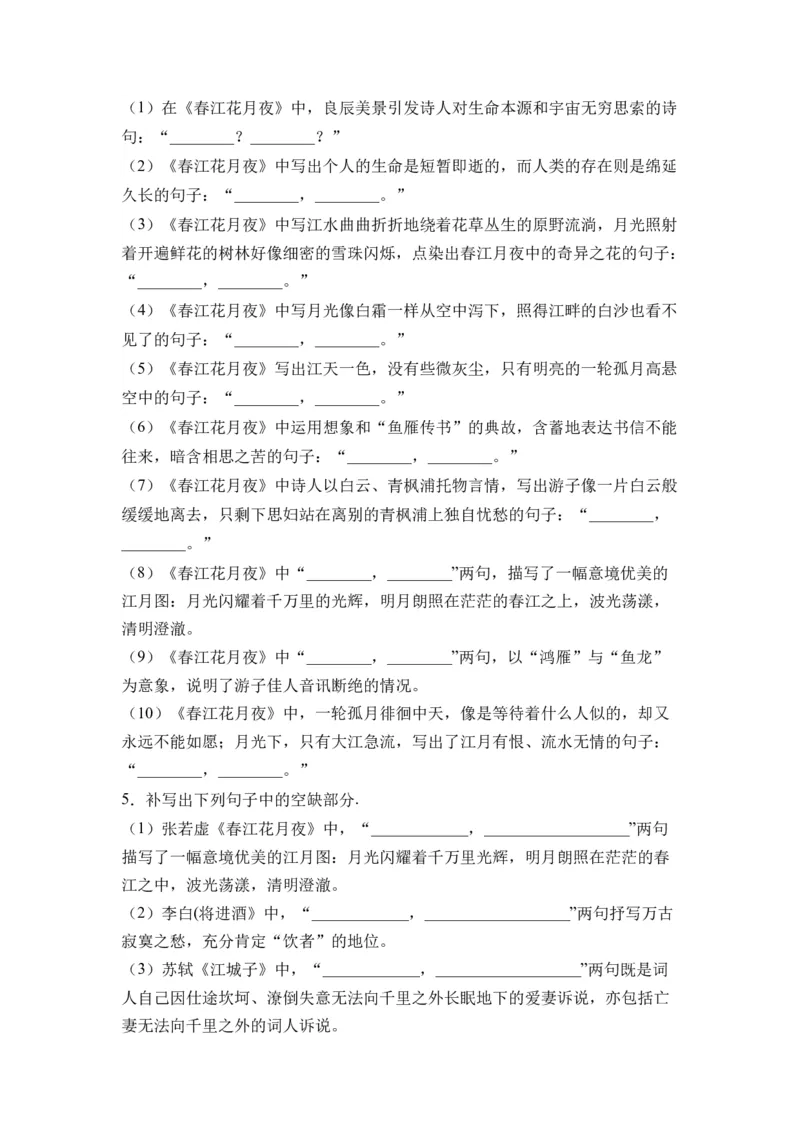 第07讲《无衣》《春江花月夜》《将进酒》《江城子》-学生版新高二语文暑假衔接精品课_高中三年全科资料_高中_高中1_2025秋新高二《暑假衔接讲义》（语数外理化）电子版
