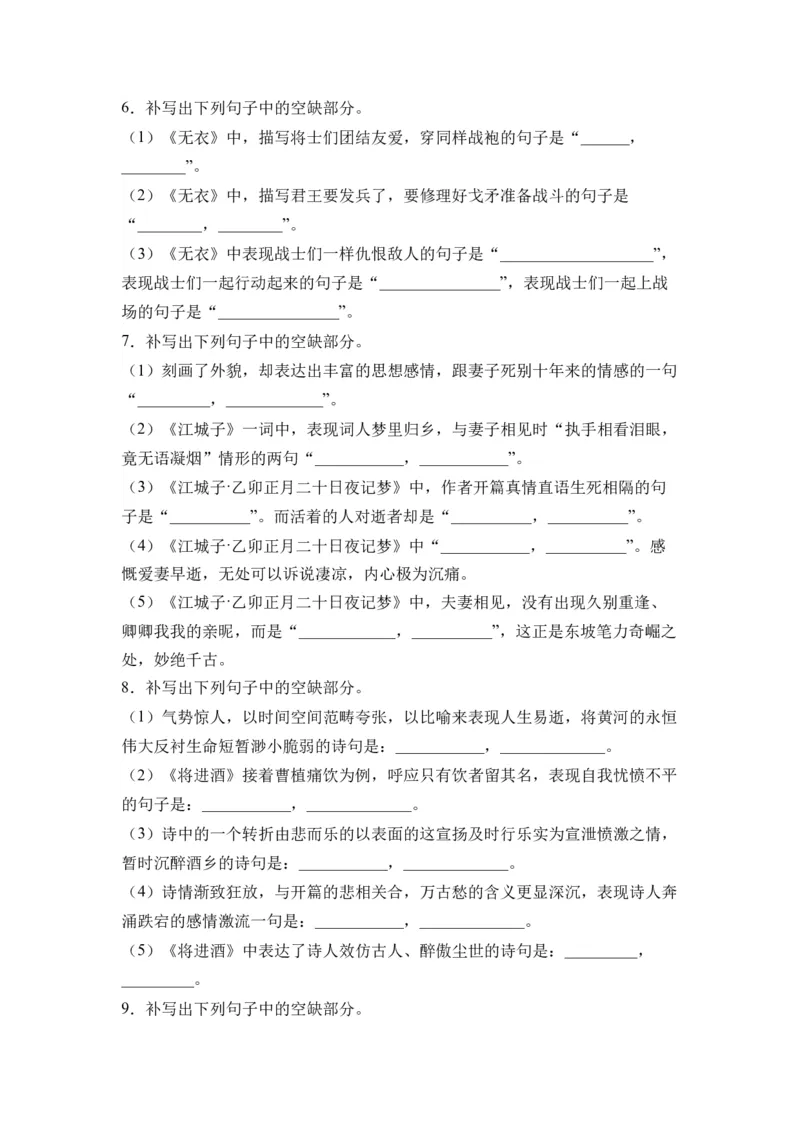 第07讲《无衣》《春江花月夜》《将进酒》《江城子》-学生版新高二语文暑假衔接精品课_高中三年全科资料_高中_高中1_2025秋新高二《暑假衔接讲义》（语数外理化）电子版