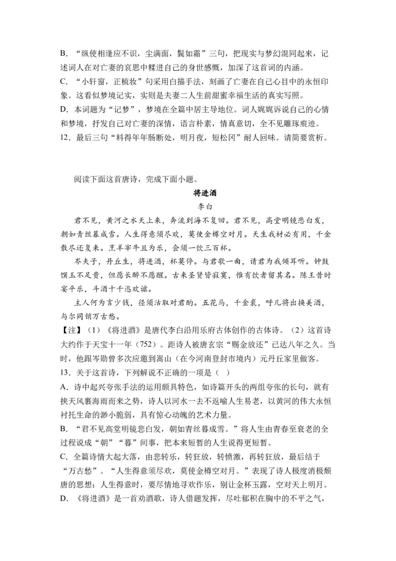 第07讲《无衣》《春江花月夜》《将进酒》《江城子》-学生版新高二语文暑假衔接精品课_高中三年全科资料_高中_高中1_2025秋新高二《暑假衔接讲义》（语数外理化）电子版