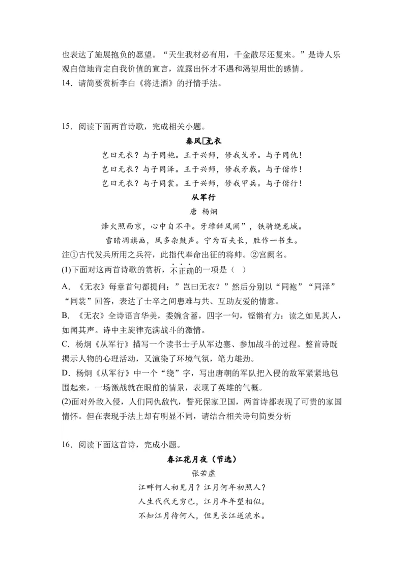 第07讲《无衣》《春江花月夜》《将进酒》《江城子》-学生版新高二语文暑假衔接精品课_高中三年全科资料_高中_高中1_2025秋新高二《暑假衔接讲义》（语数外理化）电子版