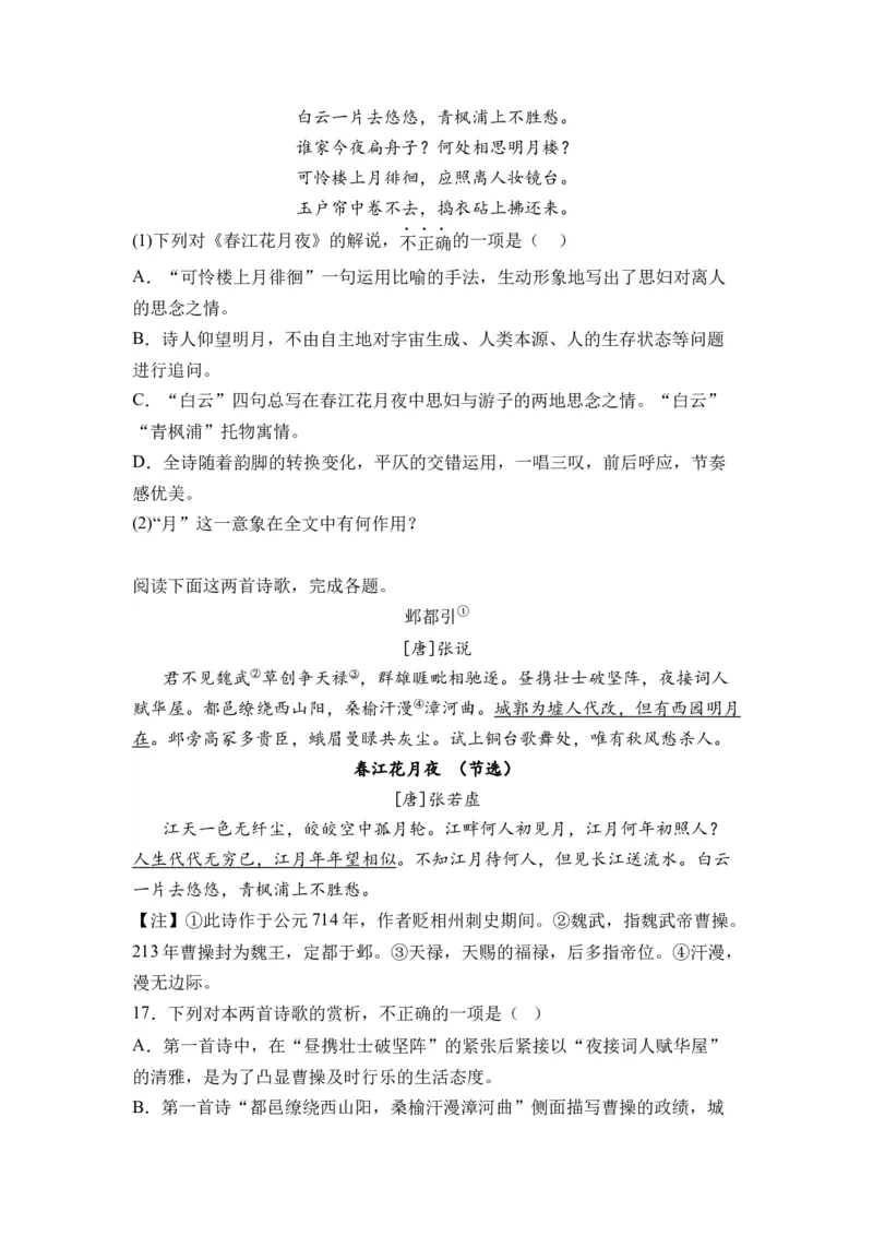 第07讲《无衣》《春江花月夜》《将进酒》《江城子》-学生版新高二语文暑假衔接精品课_高中三年全科资料_高中_高中1_2025秋新高二《暑假衔接讲义》（语数外理化）电子版